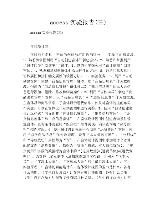 access实验报告(三)