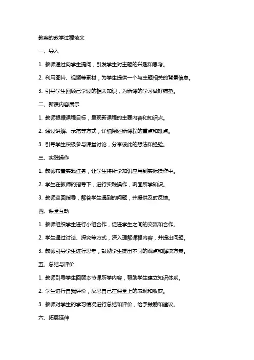 教案的教学过程范文