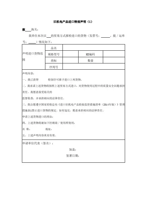 旧机电产品进口特别声明