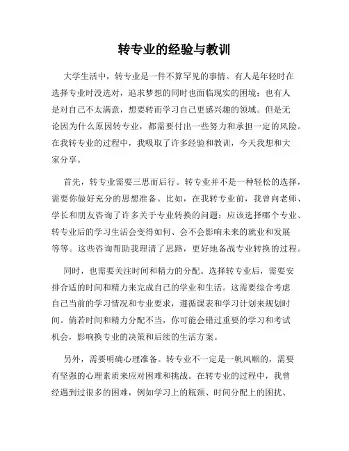 转专业的经验与教训