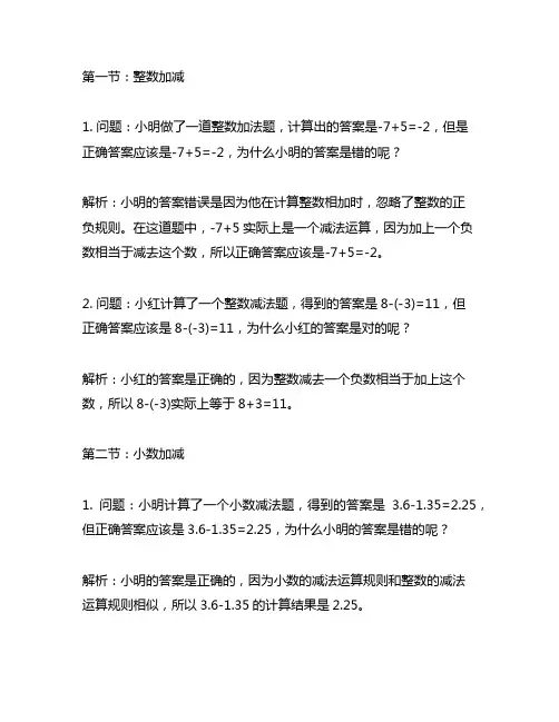 北师大版四年级数学上册第三单元易错题