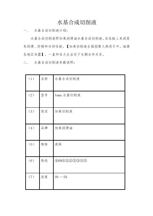 水基合成切削液