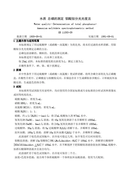 水质总磷的测定_钼酸铵分光光度法