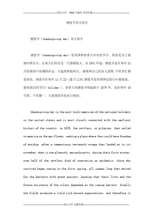 感恩节英文简介