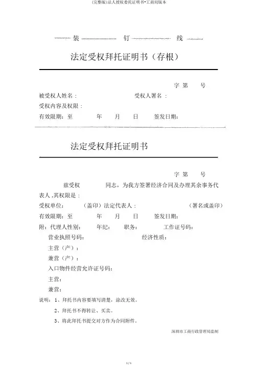 (完整版)法人授权委托证明书-工商局版本