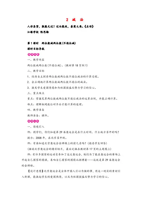 2021年人教版数学二年级上册两位数减两位数(不退位减)教案与反思