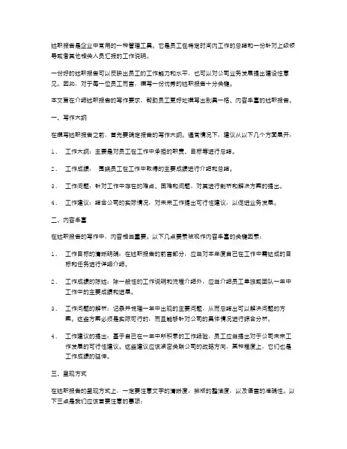 述职报告写作要求