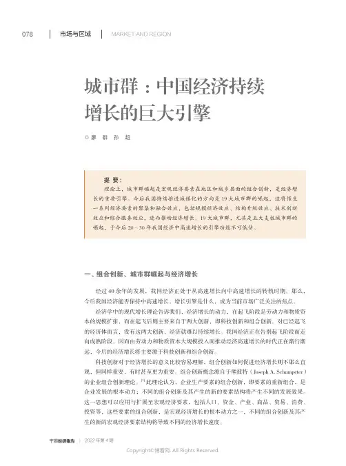 城市群：中国经济持续增长的巨大引擎