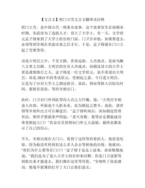 【文言文】程门立雪文言文翻译及注释