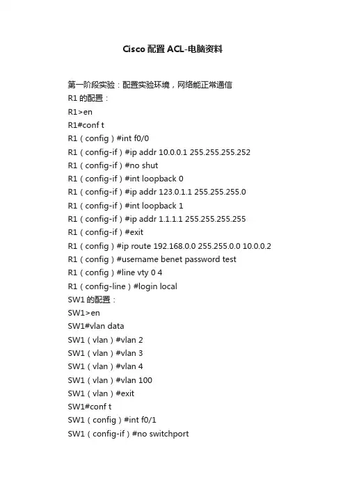 Cisco配置ACL-电脑资料
