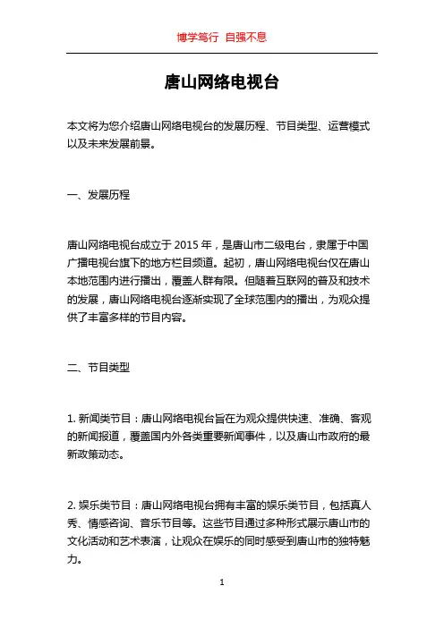 唐山网络电视台