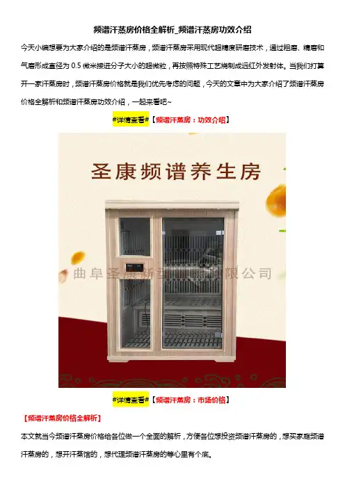 频谱汗蒸房价格全解析频谱汗蒸房功效介绍