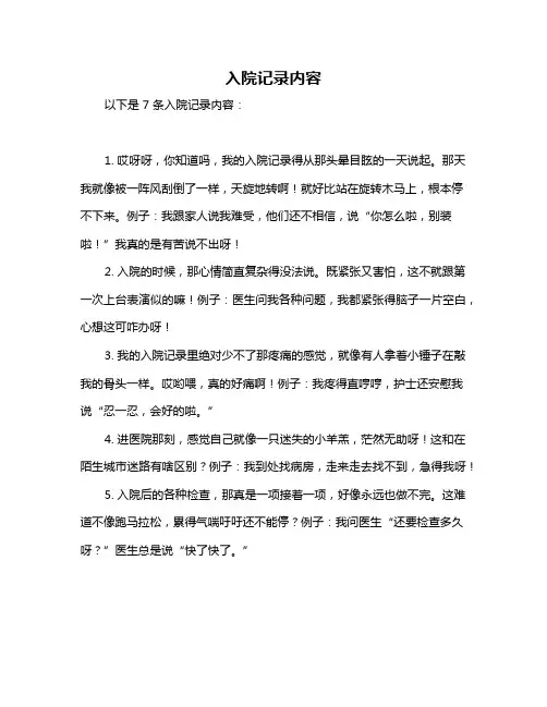 入院记录内容