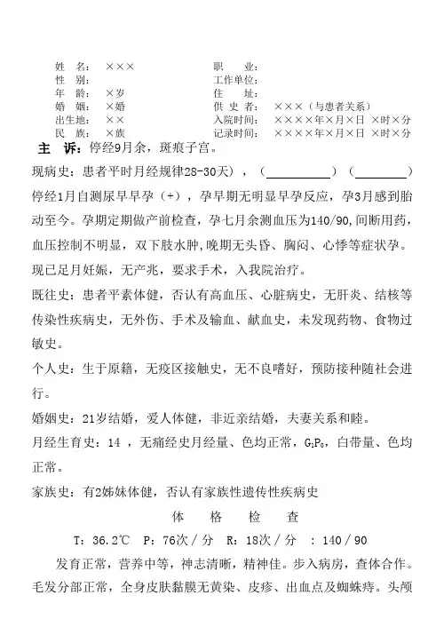 产科电子病历模板