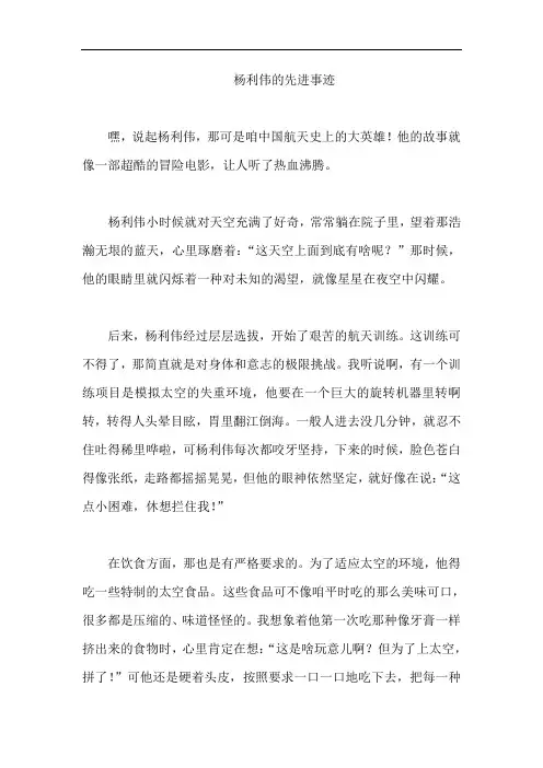 杨利伟的先进事迹