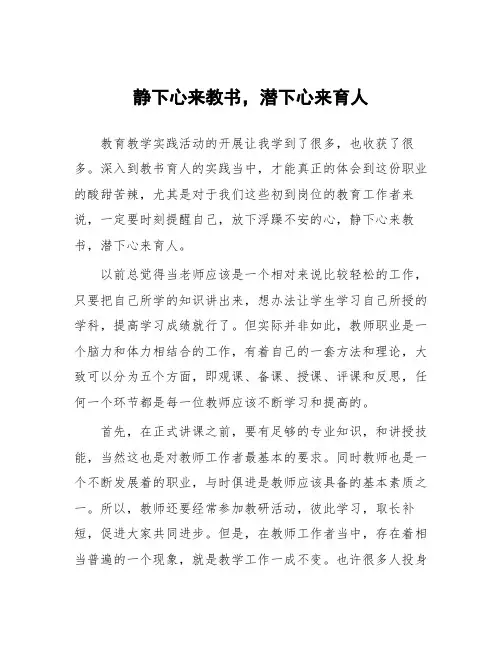 顶岗实习心得体会：静下心来教书,潜下心来育人