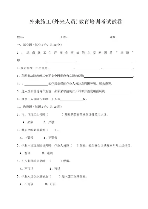 外来施工(外来人员)教育培训考试试卷含答案