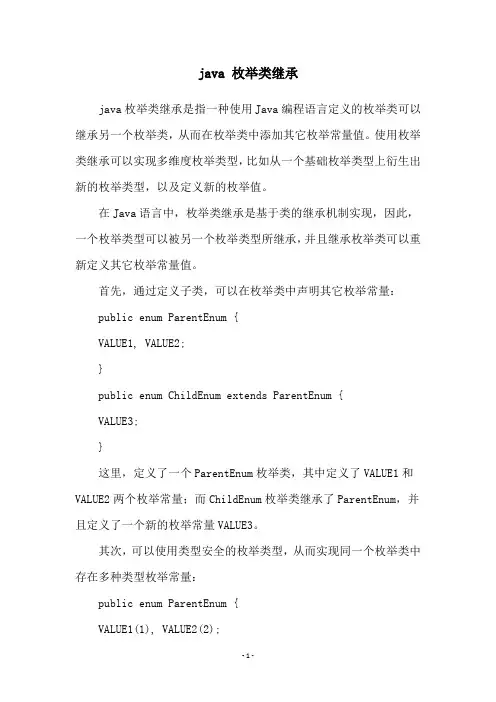 java 枚举类继承