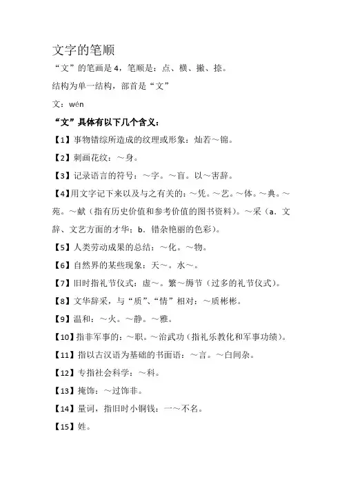 文字的笔顺