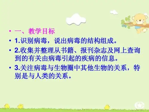 七年级生物第四章没有细胞结构的微小生物——病毒课件人教版