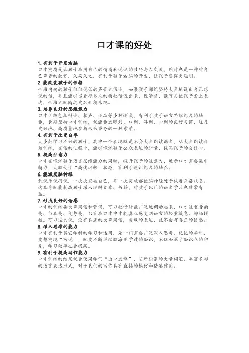 口才课的好处