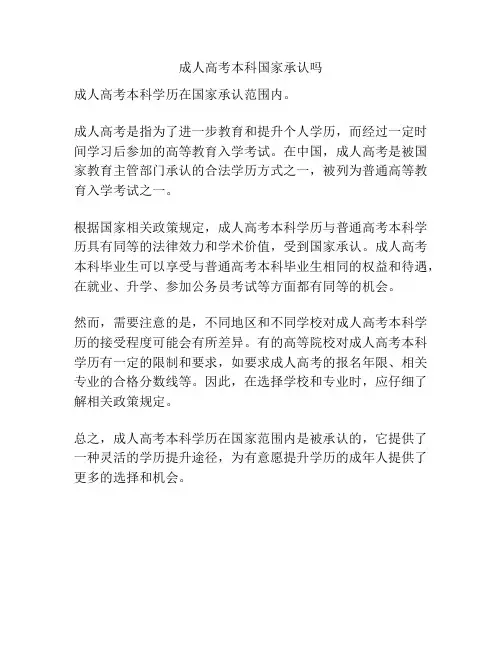 成人高考本科国家承认吗