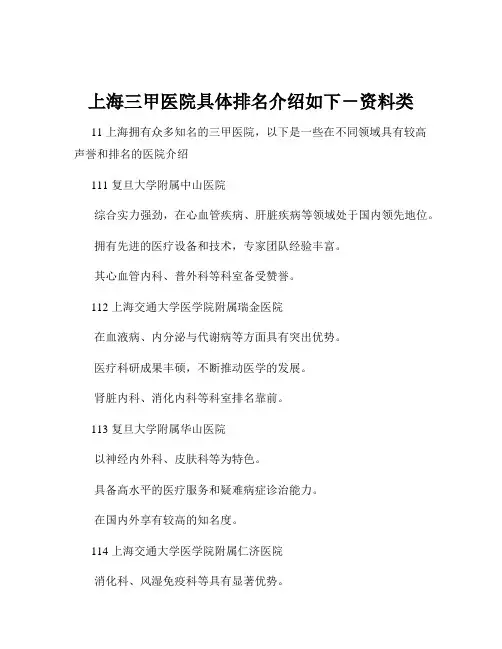 上海三甲医院具体排名介绍如下-资料类