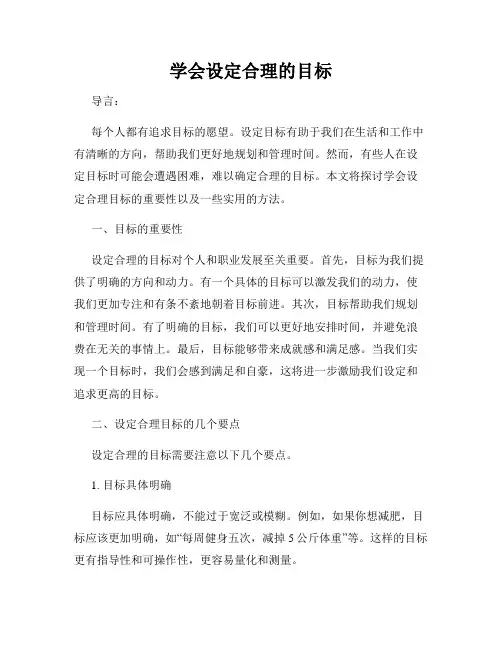 学会设定合理的目标