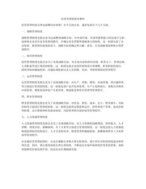 经营管理制度有哪些