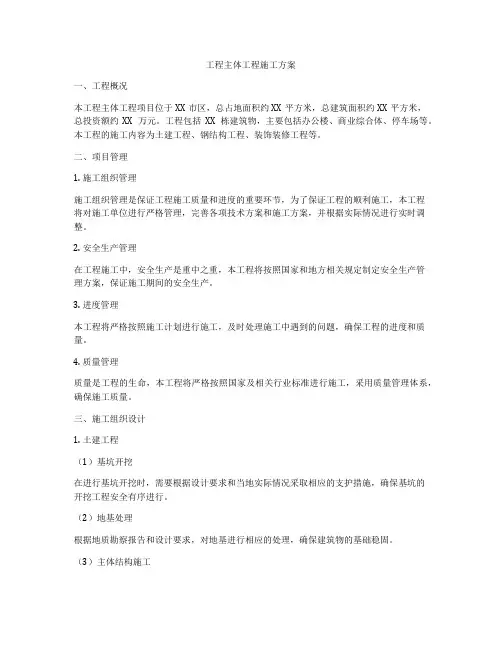 工程主体工程施工方案