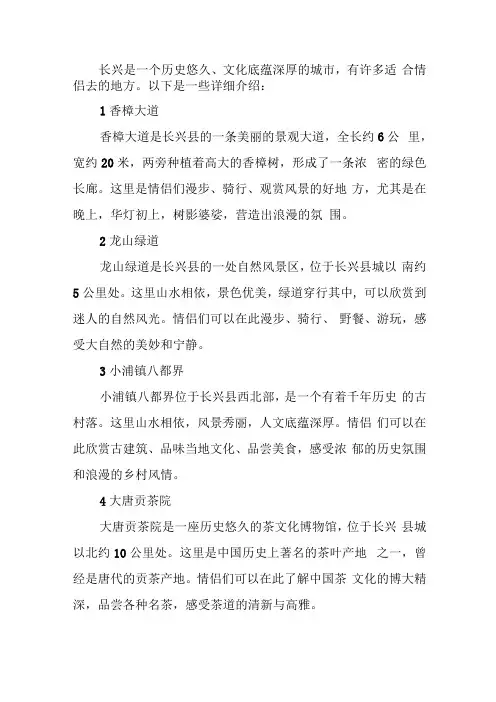 长兴适合情侣去的地方