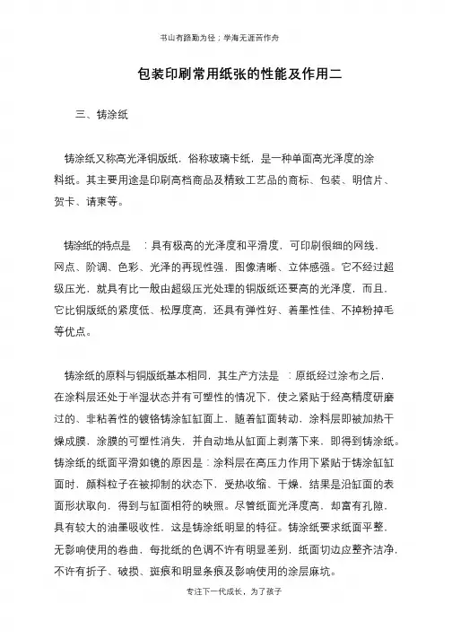 包装印刷常用纸张的性能及作用二