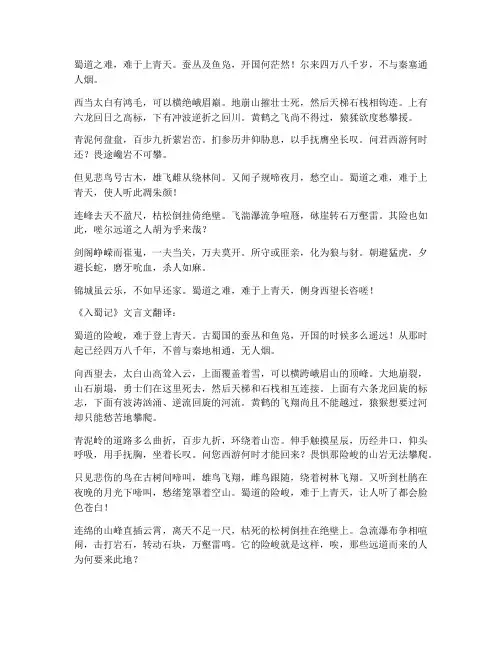 《入蜀记》文言文翻译
