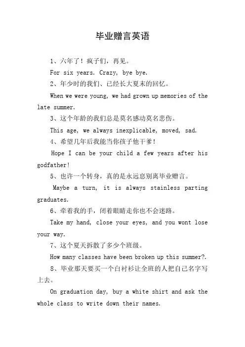 毕业赠言英语