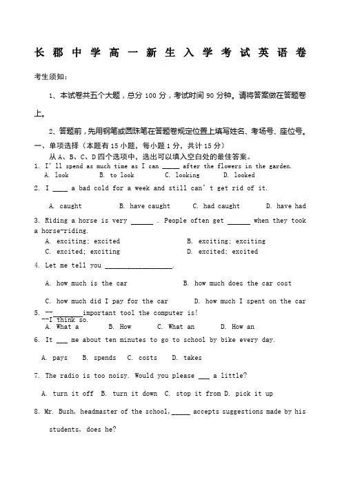 长郡高一分班考试英语试卷