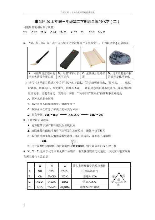 2018北京丰台高三二模化学试题及答案(供参考)