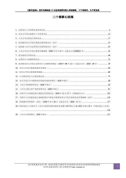 保代考试法规(投行先锋20部核心法规更新截止2020年07月15日)