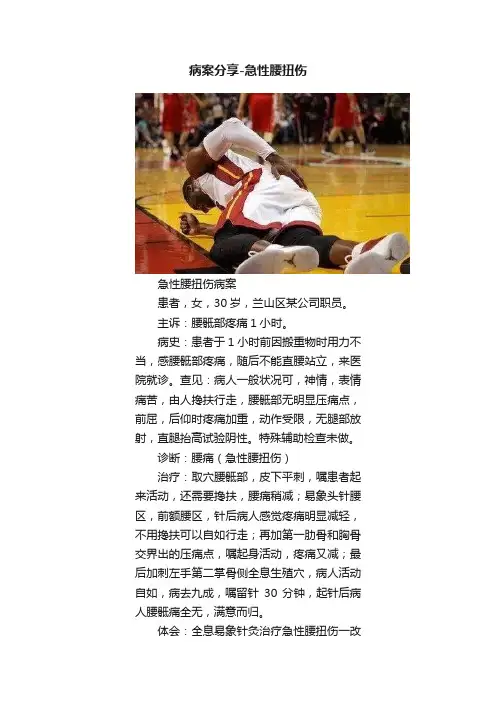 病案分享-急性腰扭伤