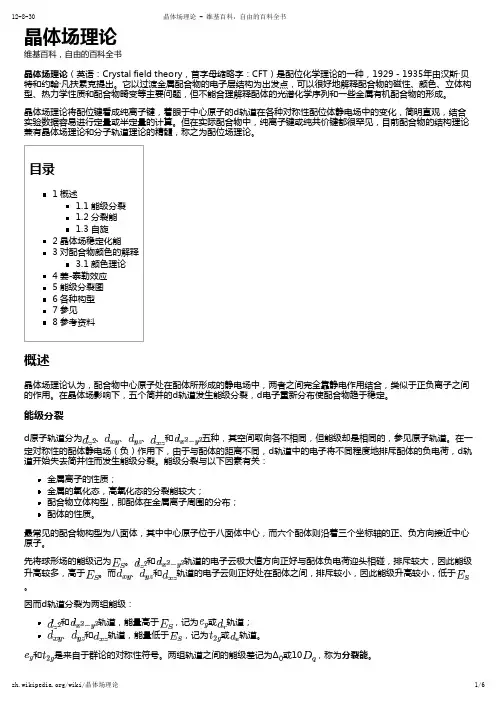 晶体场理论