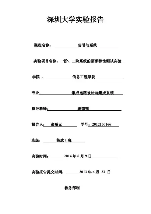 信号与系统报告实验七,一阶、二阶系统的幅频特性测试实验