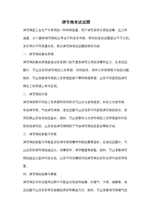 调节阀考试试题