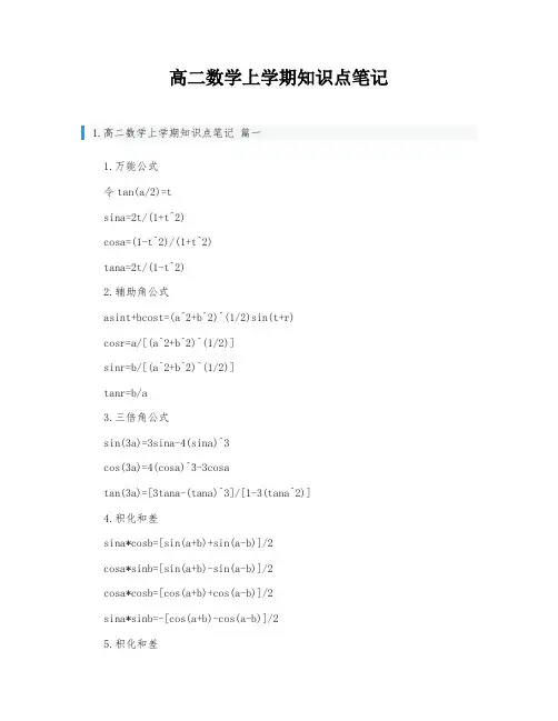 高二数学上学期知识点笔记