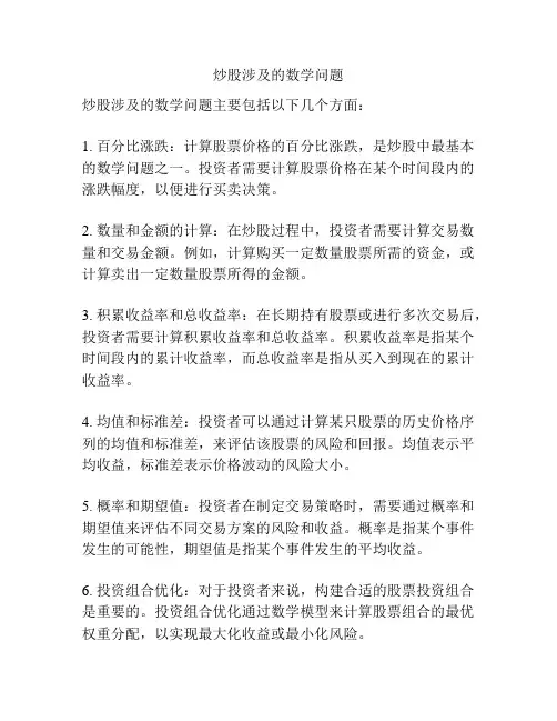 炒股涉及的数学问题