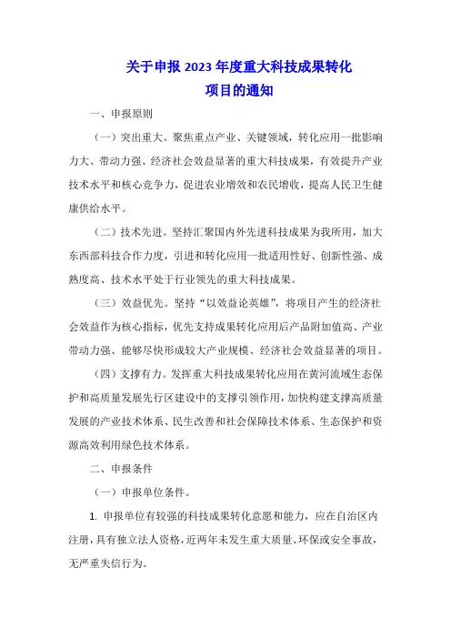 关于申报2023年度重大科技成果转化项目的通知