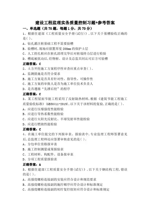 建设工程监理实务质量控制习题+参考答案