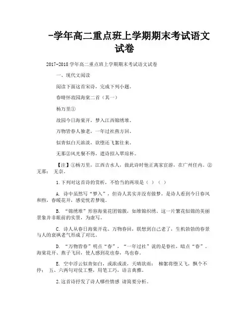 -学年高二重点班上学期期末考试语文试卷