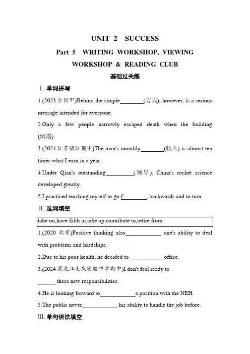 北师大版高中英语选择性必修第一册UNIT2 练习含答案