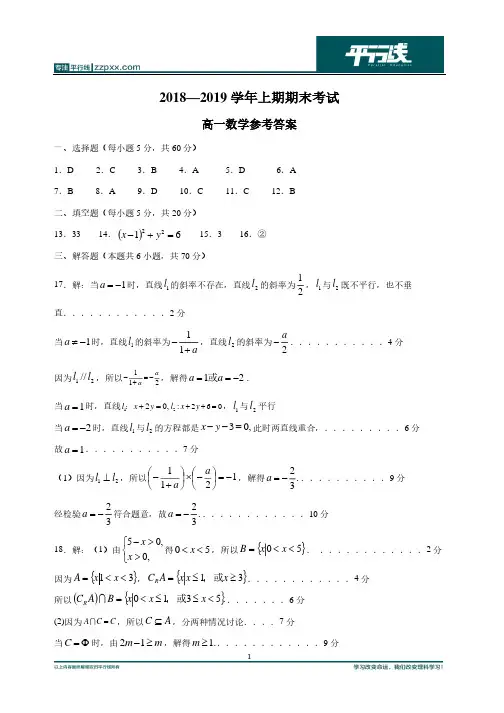 2018—2019学年上期期末考试