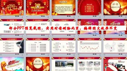 2017开门红企业年终总结暨新年誓师大会【含应景背景音乐】