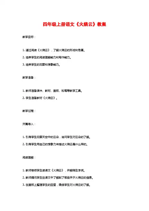 四年级上册语文《火烧云》教案